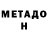 Метадон methadone megy Filt